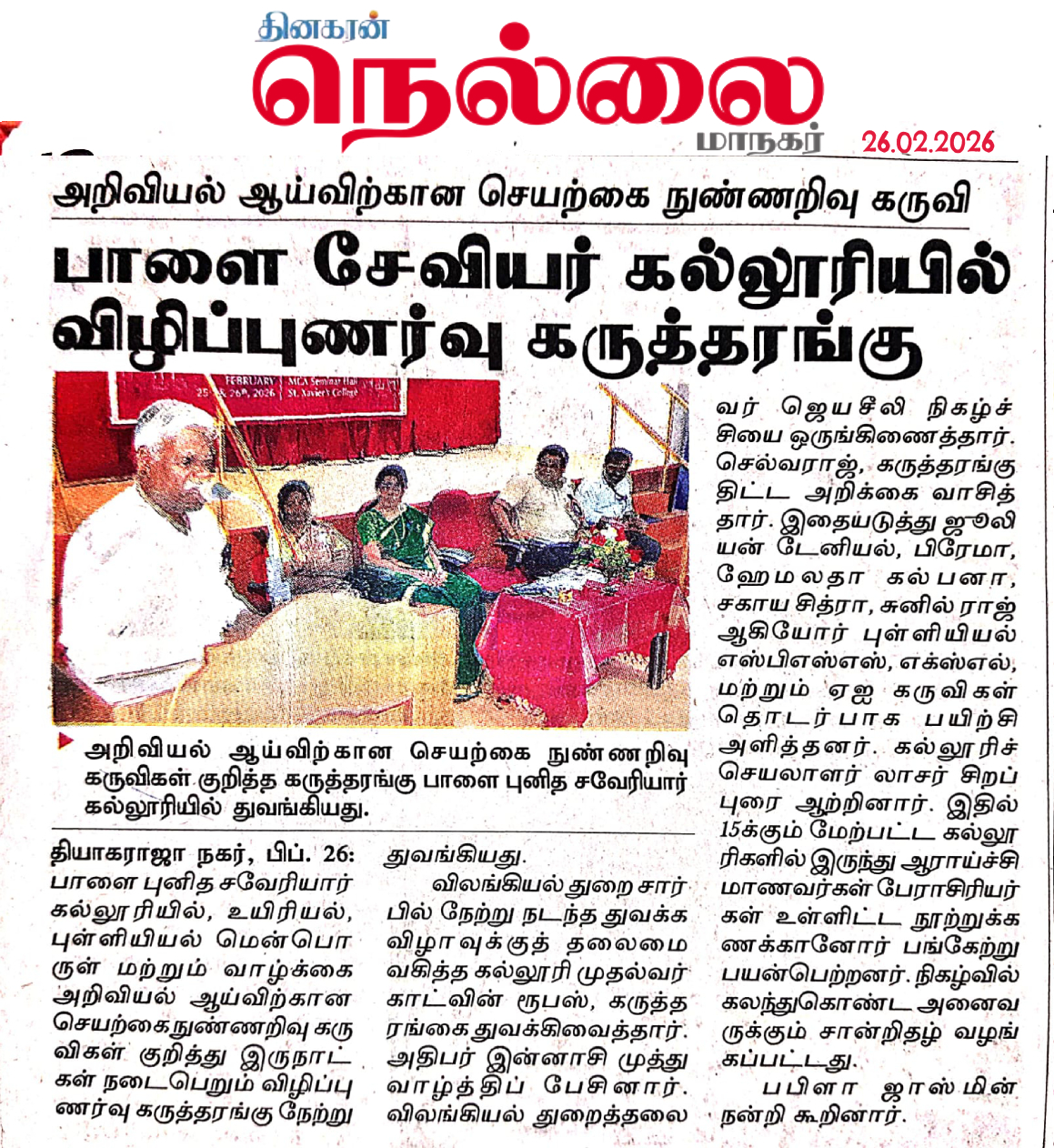 SXC featured in Dinakaran Nellai on 17 feb 2026